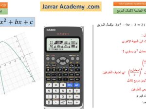 اكمال المربع