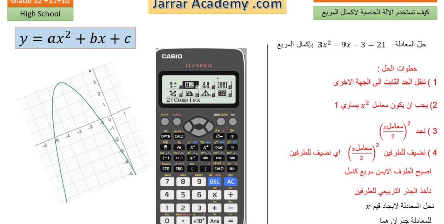 اكمال المربع