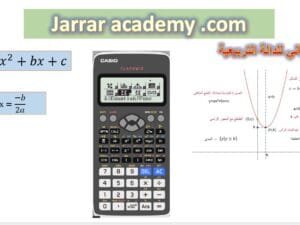 غلاف الخصائص بالالة الحاسبة