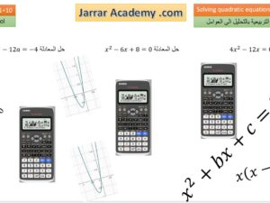 باستخدام الالة الحاسبة