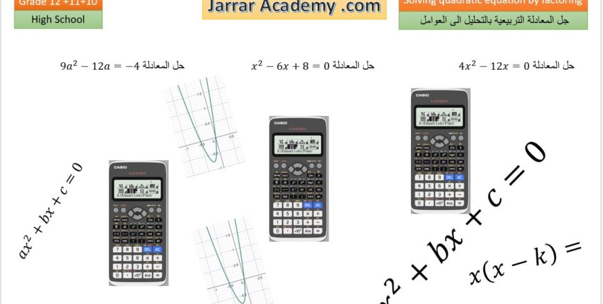 باستخدام الالة الحاسبة