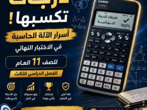 الصق 11 عام  الفصل الثالث