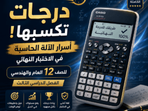 صف 12 عام ف3 البوستر
