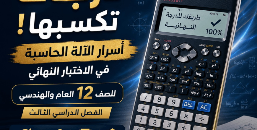 صف 12 عام ف3 البوستر